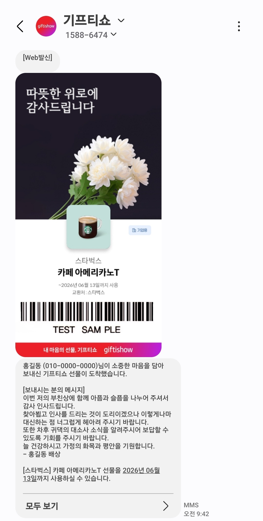 장례 답례품