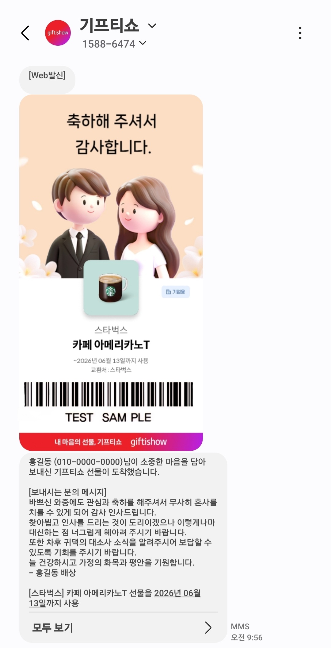 결혼 답례품